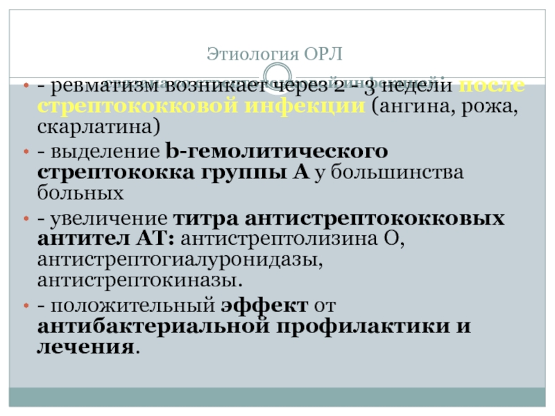 Ревматическая лихорадка после стрептококковой инфекции