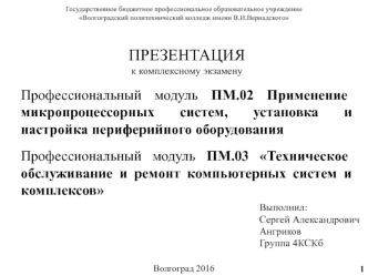 Комплексный экзамен ПМ.02 и ПМ.03