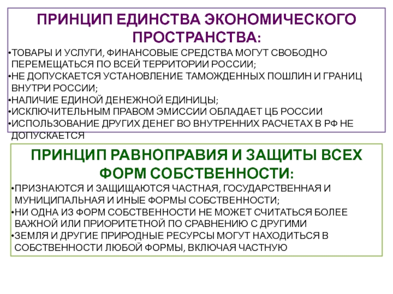 Экономического пространства свободное перемещение товаров