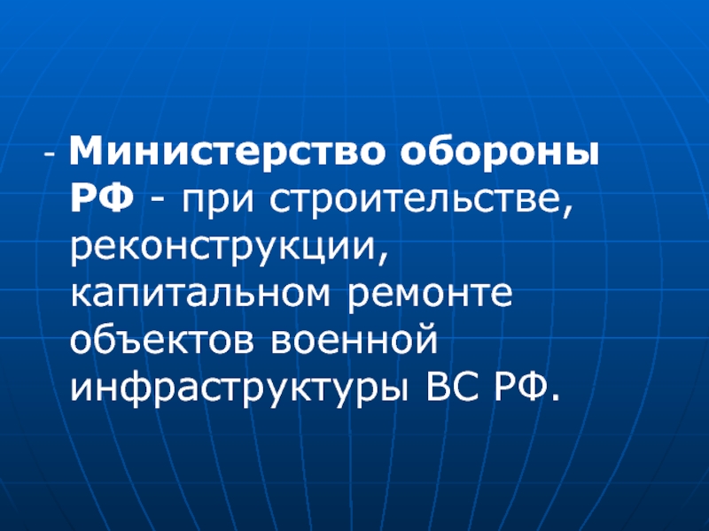 Государственный строительный надзор презентация