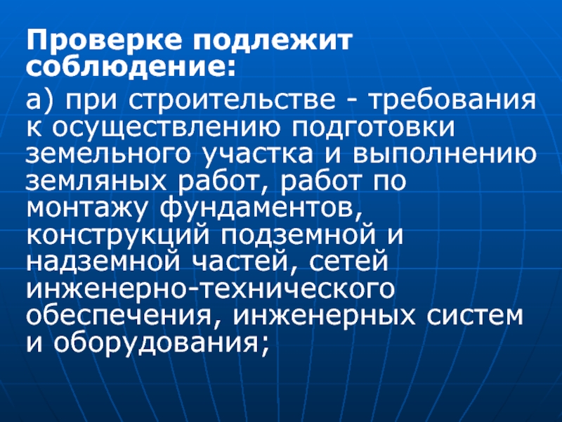 Государственный строительный надзор презентация