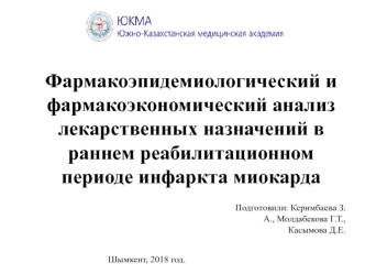 Касымова Д. презентация