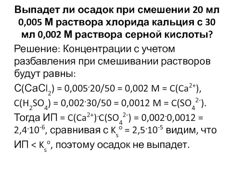 Кальция хлорид концентрация раствора