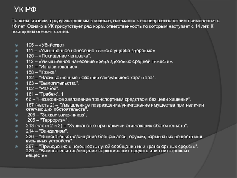 Похищение человека 126. Похищение человека статья. Похищение человека УК РФ. Кража человека статья. Наказание за похищение человека.