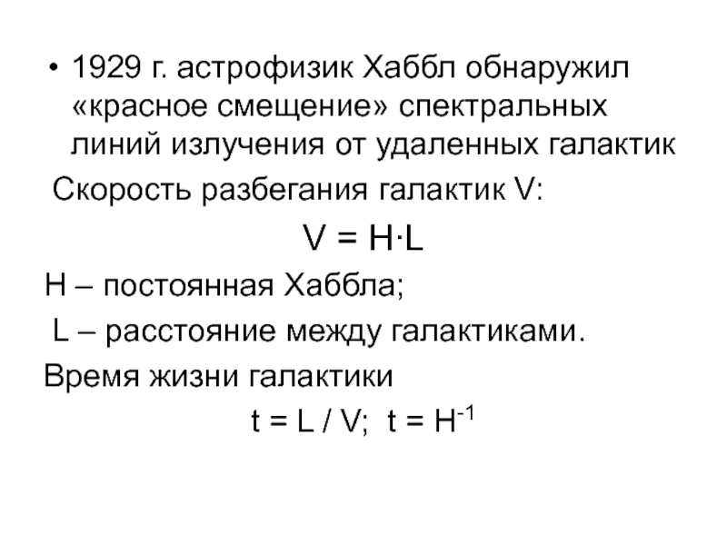 Смещение спектральных линий. Постоянная Хаббла. Чему равна постоянная Хаббла. Красное смещение галактик. Обнаружение разбегания галактик.