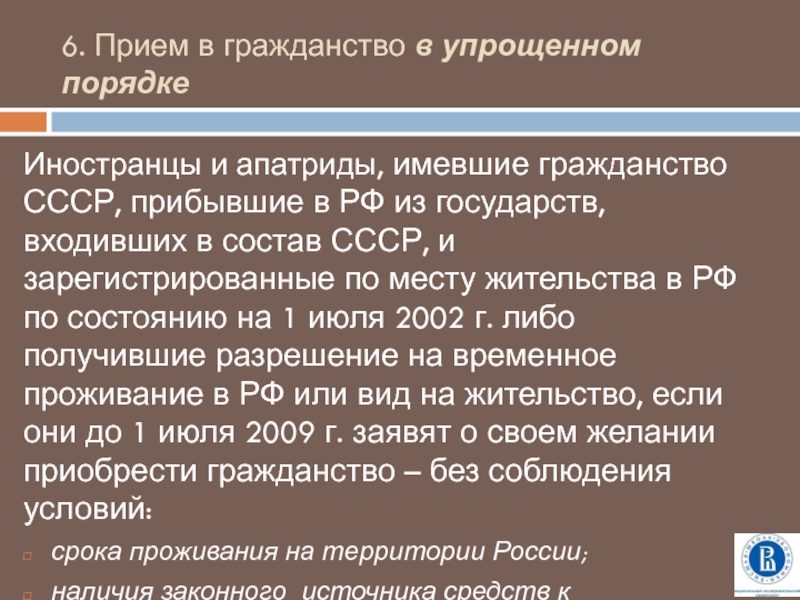 Как получить упрощенное гражданство рф