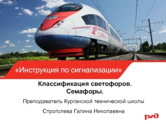 Классификация светофоров. Семафоры