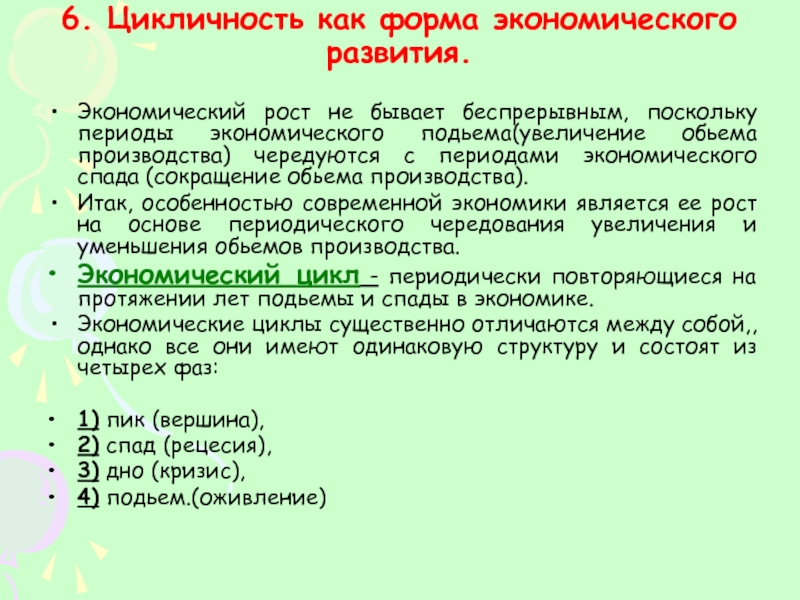 Периоды в экономике. Материальная основа периодичности экономических кризисов. Терминальный период это в экономике.