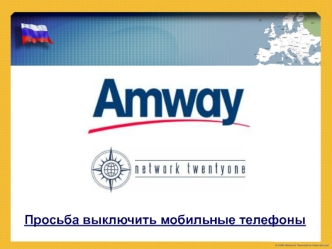 Amway. Способы получения дохода