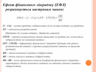 Ефект фінансового лівериджу