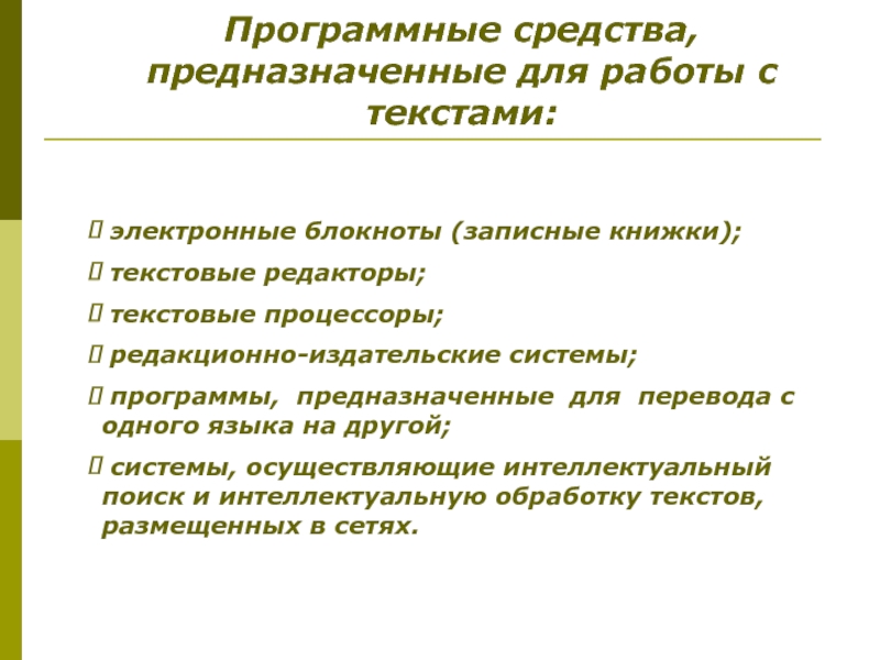 Интеллектуальная обработка текстов. Составляющие урока. Этапы жизненного цикла информационной системы. Этапы жизненного цикла информационных продуктов. Метапредметность современного урока это.