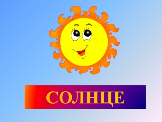 Планеты Солнечной системы