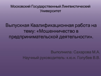 Выпускная Квалификационная работа на тему