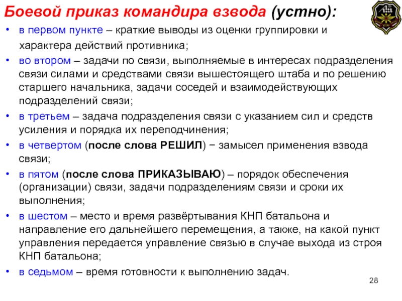 Боевой приказ командира батальона на оборону образец