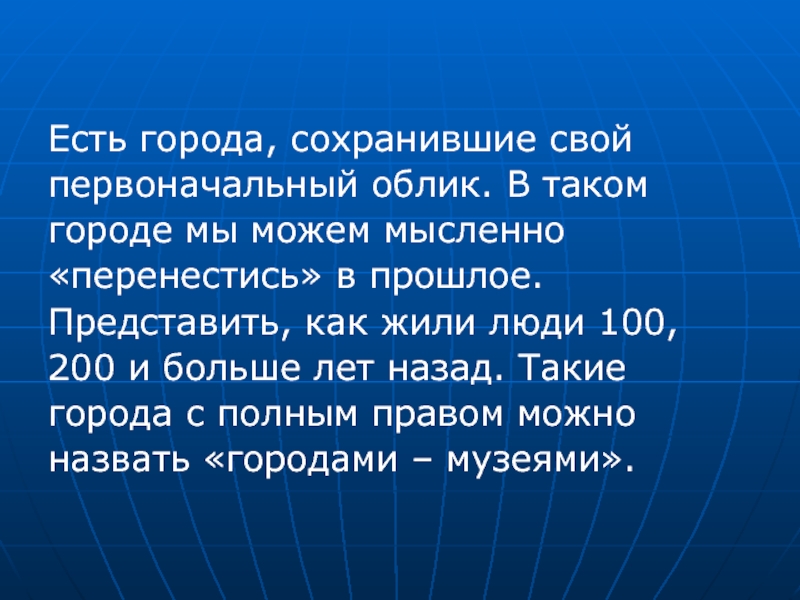 Мысленно перенеситесь. Первоначальный облик. Переносишься мысленно в прошлое. Первоначальный облик почито. Возвращение первоначального облика.