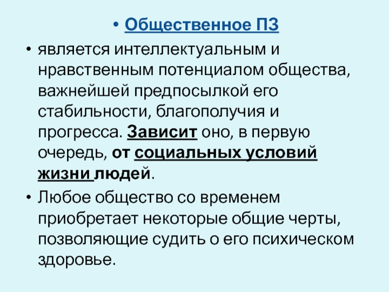 Общественно важные. Нравственный потенциал. Моральный потенциал является.