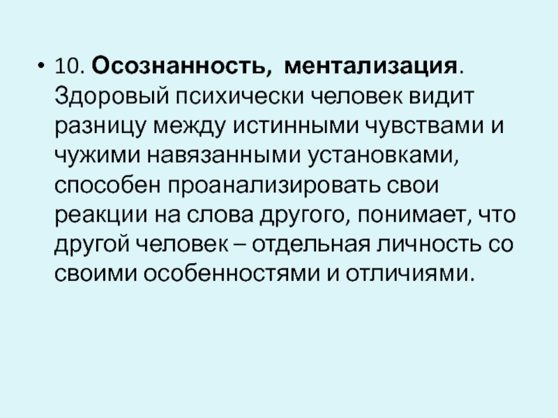 Ментализация. Ментализация в психологии. Нарушения ментализации. Психически здоровый человек. Ментализация эмоции.