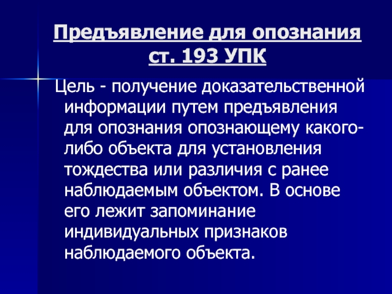 Случаи при возникновении которых опознание может быть произведено по фотографиям