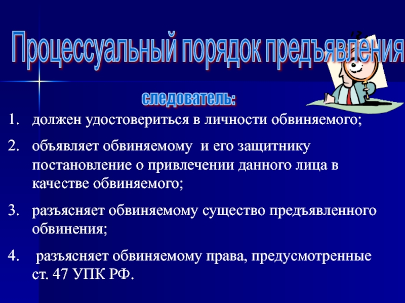 В какой срок предъявляют обвинение