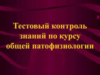 Расстройства местного кровообращения