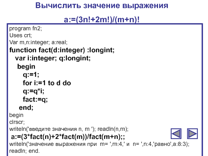 Program n 11. Найти значение выражения на ассемблере. Program n_2. Вычислить на ассемблере (a-b*c)/(d+5). Longint.