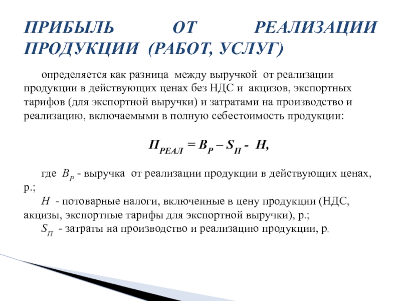 Выручка от производства и реализации продукции