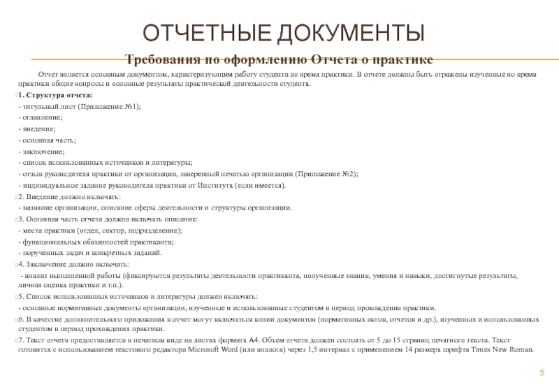 Вид документа требование. Отчет практики работа с документацией. Оформление отчетной документации. Структура отчета по практике. Оформление практики отчет.