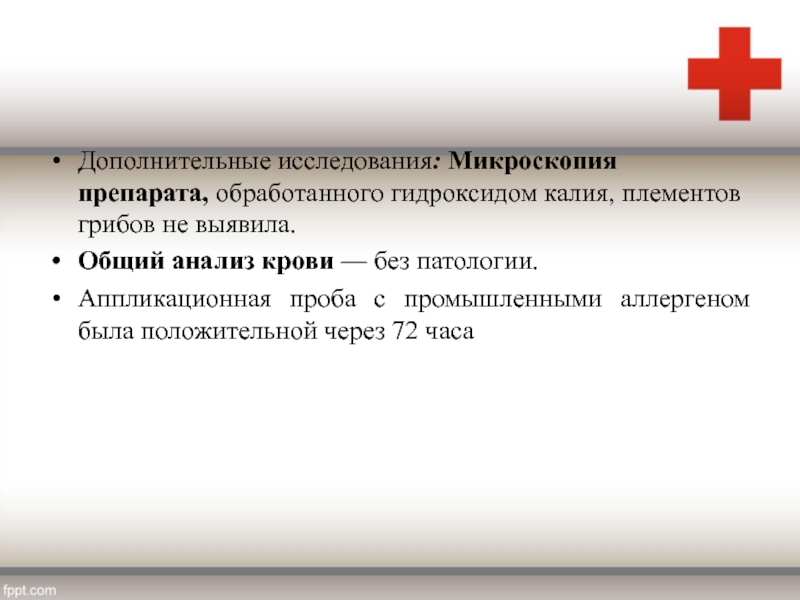 Дополнительные исследования. Микроскопия препарата, обработанного гидроксидом калия. Дополнительные исследования пригемлфилии.