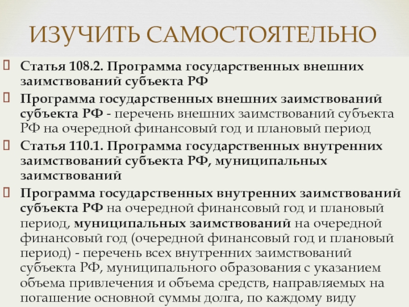 Реферат: Рынок заимствований субъектов РФ и муниципальных образований: будущее за публичным долгом