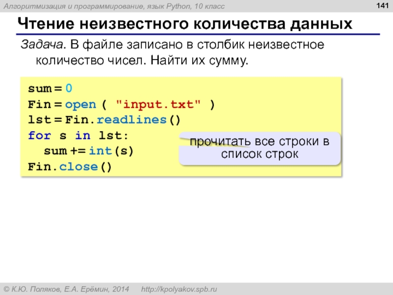 В файле input txt записаны числа в столбик известно что их не более 100