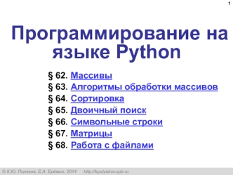 Программирование на языке Python