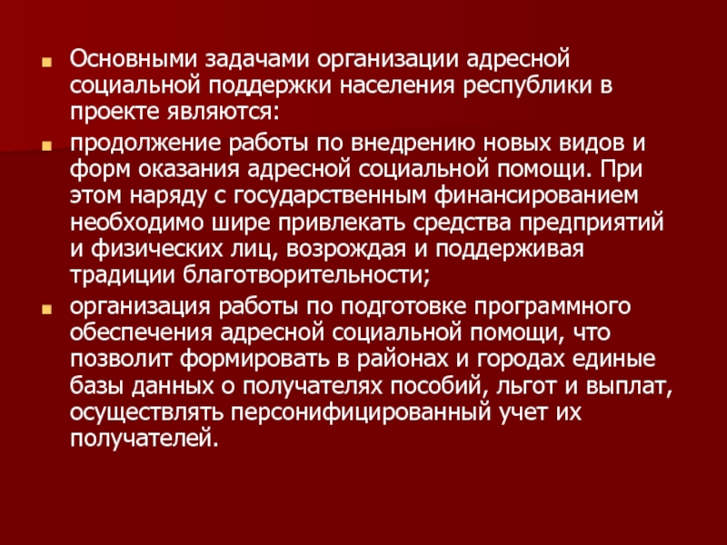 Адресная поддержка это. Адресность социальной помощи.