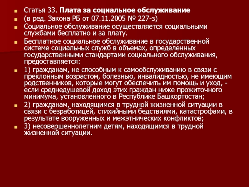 Социальные услуги рб. Социальное обслуживание осуществляется социальными службами.