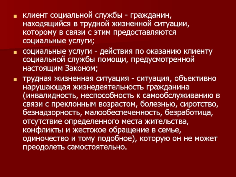 Социальная карта гражданина оказавшегося в трудной жизненной ситуации