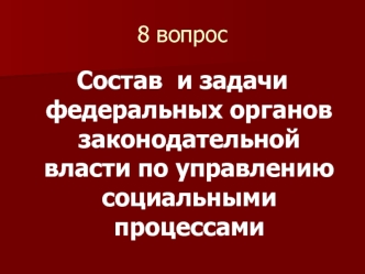 8-15 вопрос