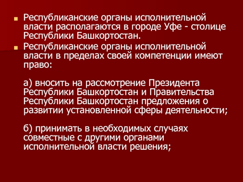 Предел власти. Органы исполнительной власти Республики Башкортостан. Система органов исполнительной власти в Республике Башкортостан. Правительство Республики Башкортостан исполнительная власть. Презентация исполнительная власть в Республике Башкортостан.