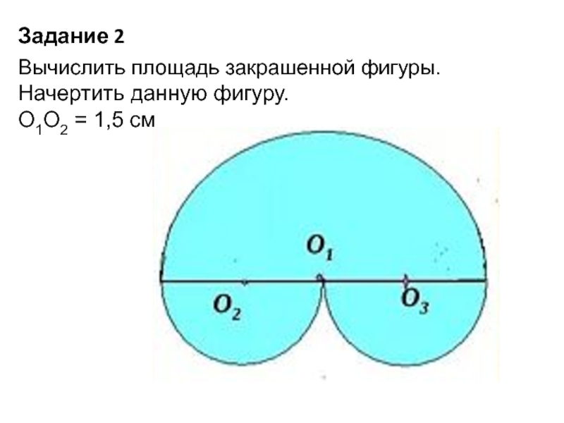 Вычислите площадь закрашенной фигуры рисунок 46