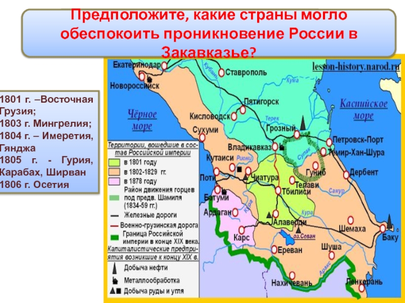 Восточная грузия. Территорий России на Кавказе в 1801. Грузия 1803 год карта. Россия на Кавказе 1803-1813. Политика России в Закавказье.