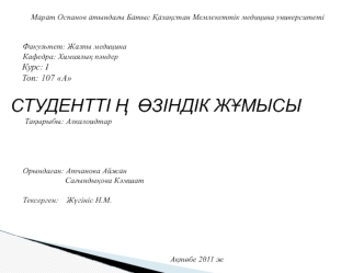 Алкалоидтар негіздік қасиеттері бар азотты органикалық қосылыстар