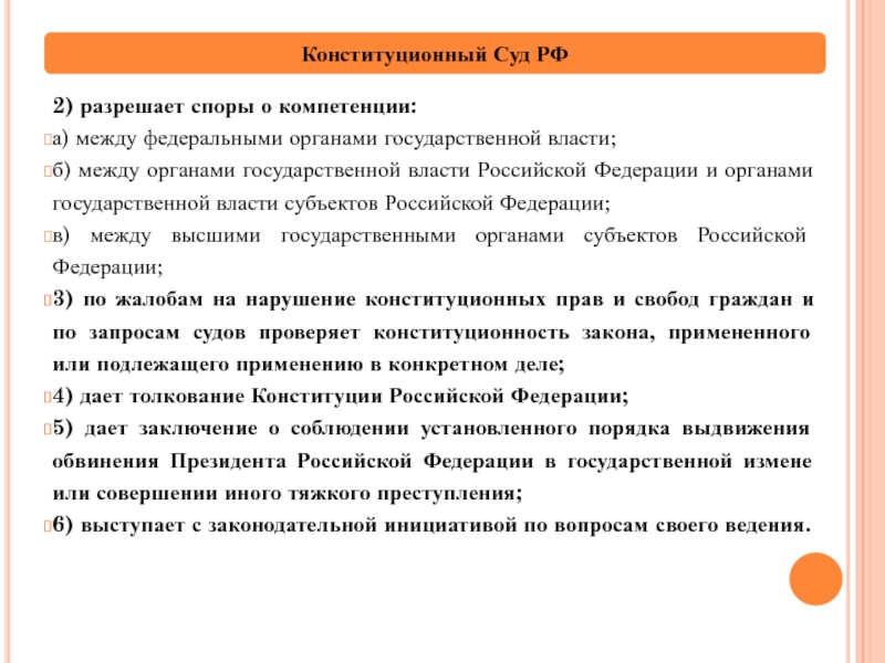 Споры о компетенции между федеральными органами. Разрешает споры о компетенции между федеральными органами. Разрешение споров о компетенции. Разрешает споры о компетенции между органами гос власти РФ. Разрешение споров о компетенции между федеральными органами.