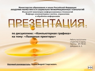 Лазерные принтеры