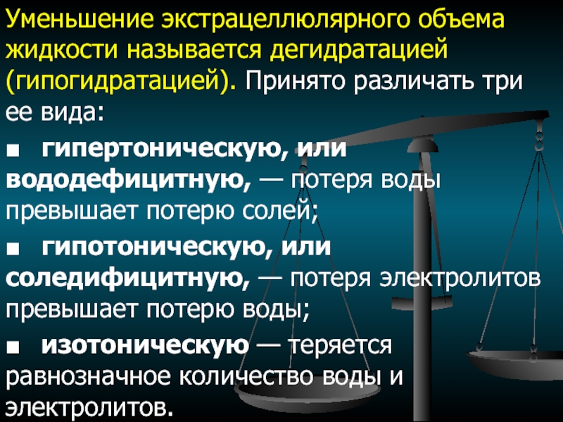 Веществ сокращение. Экстрацеллюляр- ного объема. Экстрацеллюлярная дегидратация. Экстрацеллюлярная жидкость. Количество экстрацеллюлярной жидкости.