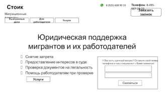 Юридическая поддержка мигрантов и их работодателей