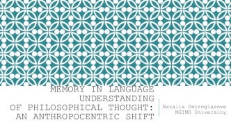 Memory in language understanding of philosophical thought: an anthropocentric shift