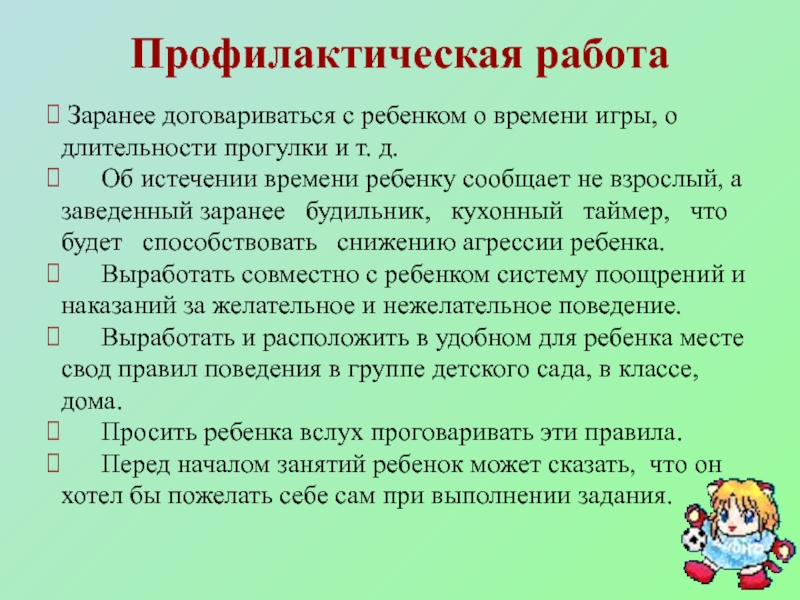 Нужно заранее договориться. Памятка для работы с гиперактивными детьми.