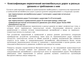Классификация пересечений автомобильных дорог в разных уровнях и требования к ним