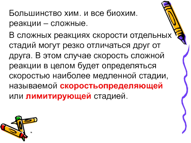 Резко отличалась. Сложные реакции презентация. Быстрота реакции прилагательное.