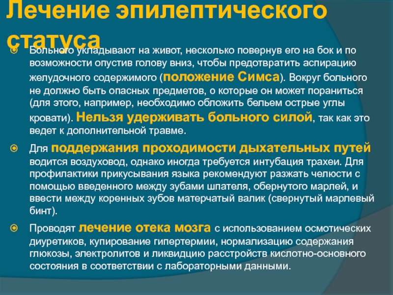 Цнс лекарства. Интенсивная терапия при острых нарушениях кровообращения ЦНС. Интенсивная терапия при нарушениях кровообращения. Острые нарушения кровообращения ЦНС.