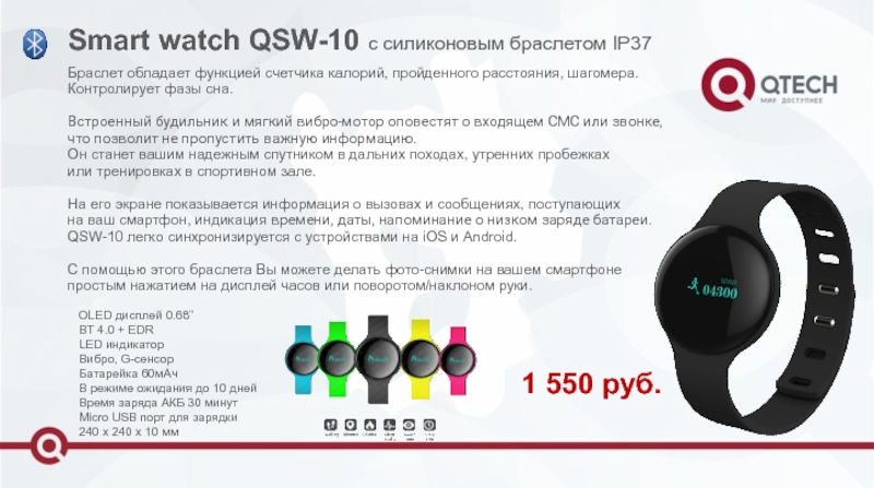 Как настроить смарт часы x. QTECH Q-way QSW-10. Смарт-часы Qumann QSW. Как настроить часы Smart браслет. Браслет обладает.