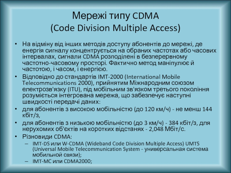 Реферат: Безпровідні мережі